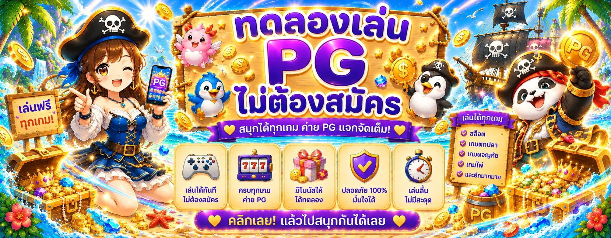 GGHENG ทดลองเล่นสล็อต PG ฟรี